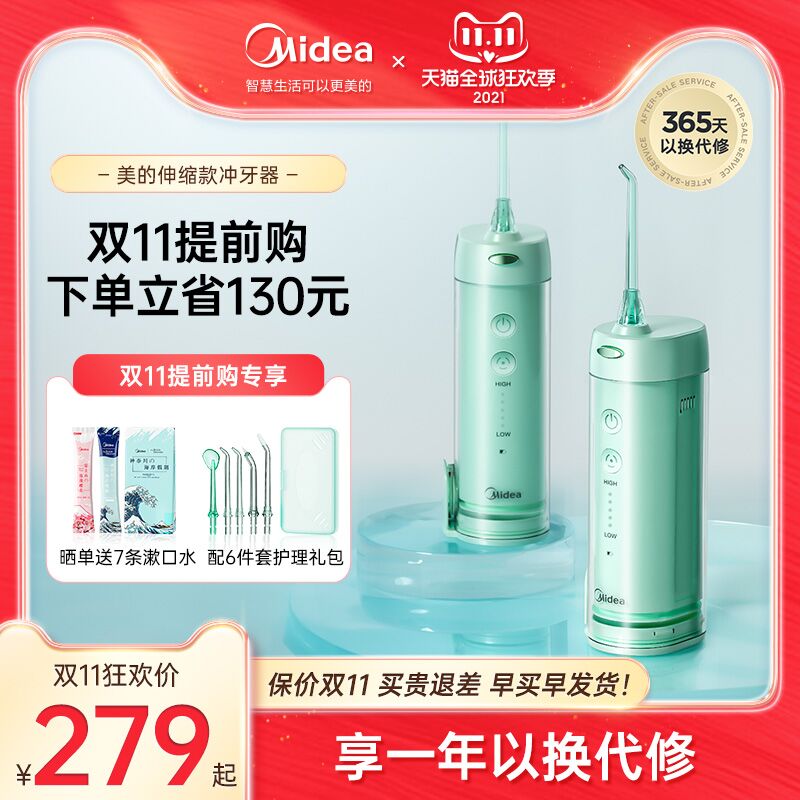 199元 美的口护旗舰店美的家用便携伸缩款冲牙器(NX9iXtcUF01)/