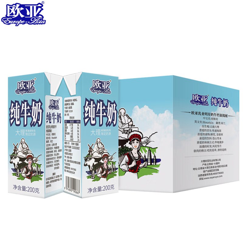 欧亚高原纯牛奶200g*10盒*3箱