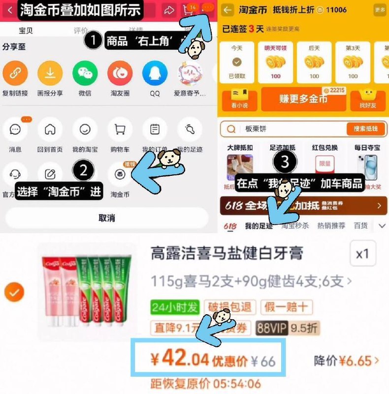 速度6元6支高露洁高端牙膏42元 送36无门槛通用猫超卡相当于6块钱 1元1支高端牙膏----4、湊単商品加车1件9/etME4f3O3bL// AA11和楼上牙膏一起付 然后退凑单