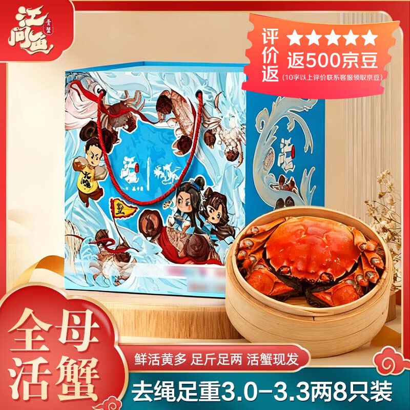 自营江问鱼 鲜活大闸蟹全母蟹3.0两-3.3两 8只装