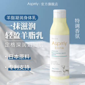 29.9元 拍3件Asprriy羊/脂身体乳250ml)6lDX2zQW4bP)/ AC01/ CZ1111