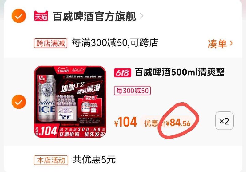 2.最后一步 凑单商品1件(5mVe2mcdbtU)   两个东西一起提交付款百威啤酒48听到手169亓大罐折4.6亓/罐 还送12罐小啤