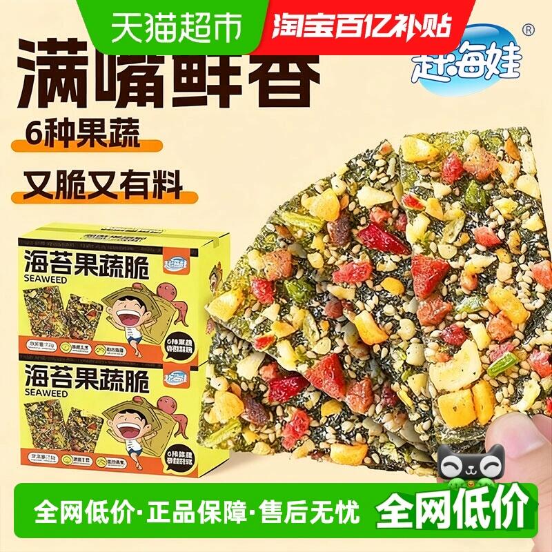 3福袋18.9元 猫超包邮赶海娃6种果蔬 海苔果蔬脆72g*1盒：/