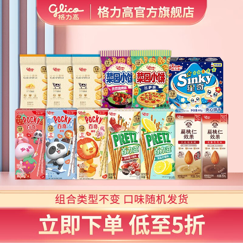 29.9元 格力高 百奇百醇百力滋礼包6盒+5袋+2瓶（367g不含饮品）