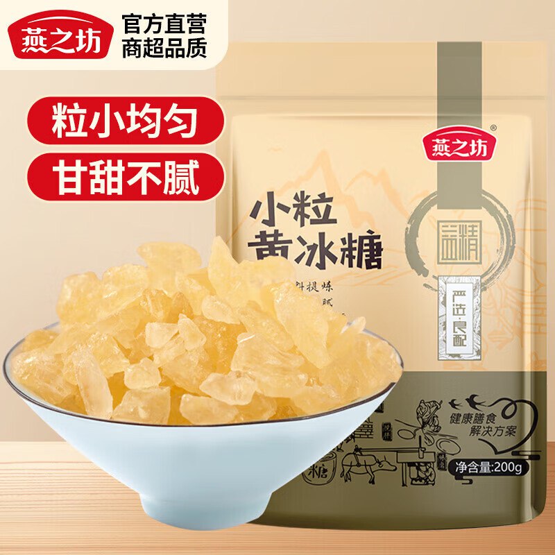 燕之坊 小粒黄冰糖200g*3袋