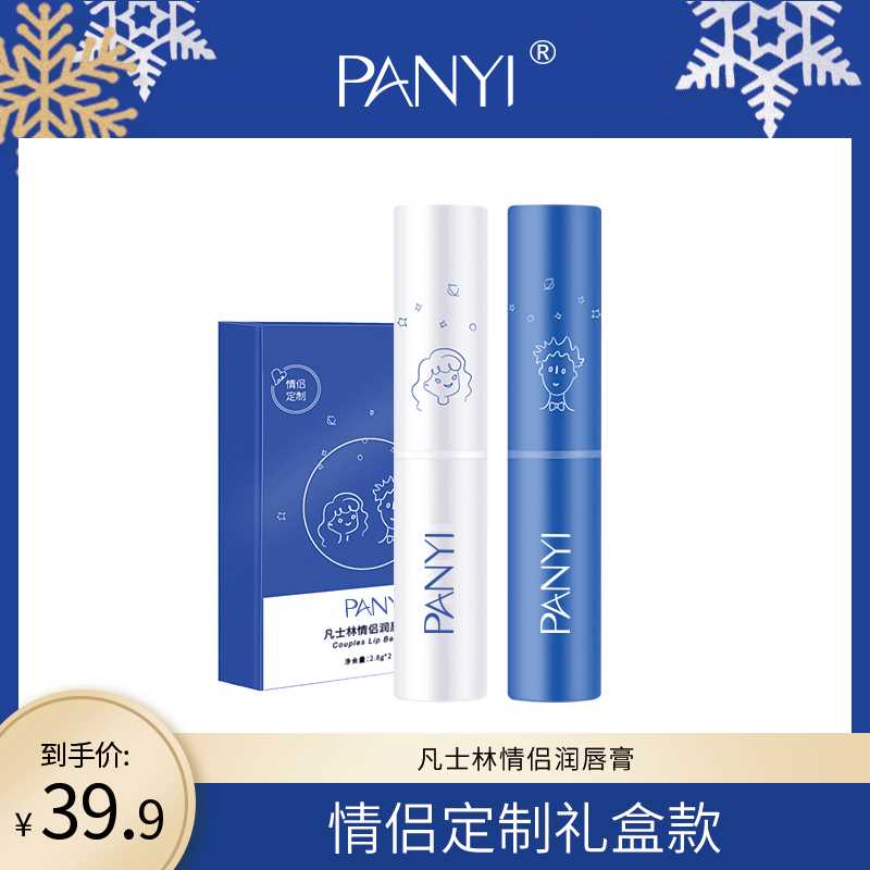 9.9元【panyi旗舰店】凡士林滋润唇膏5.6g*2支(2XiIcu4omRL)/ 白色+蓝色 2只的礼盒装 京东年货节红包：