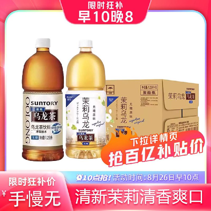 6.5亓百亿补贴三得利乌龙茶1.25L/ CZ3457 /)bjUOdxP4157)//