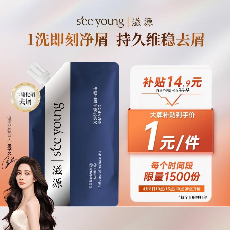 20点滋源平衡洗头水50g，1
