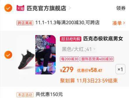 3.凑单商品 也加购物车1件1(cUCnXFktDnF)/ 两个商品一起【提交并且付款】然后再单独【退款凑单商品】匹克态极休闲鞋到手58元 神价JD红包：