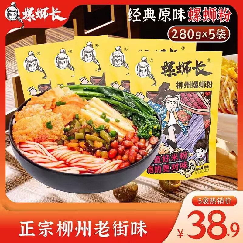 17.9💵【螺蛳长】正宗柳州螺狮粉280g*5袋)i6opduZEKgX)/ CZ11//优质猪骨等熬的底汤 香的！