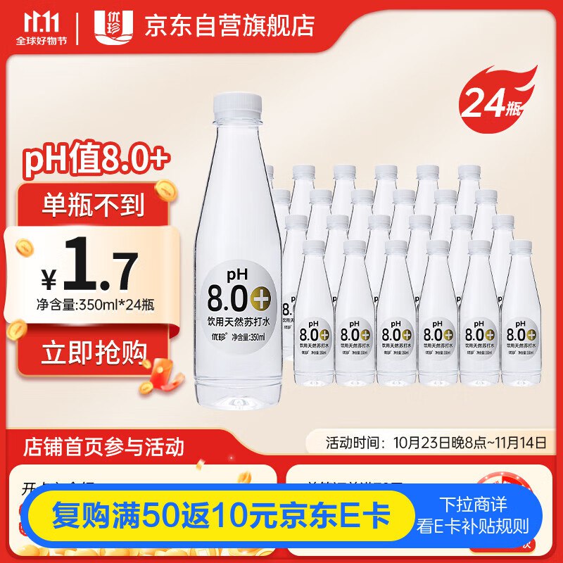 自营优珍 天然苏打水350ml*24瓶