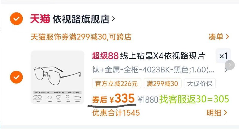 依视路X4钻晶镜片1.60贈框符335联系客.服饭30💰305线下贵的飞起！趁好忦抓紧冲9/F3ql4InQQyd// AA11