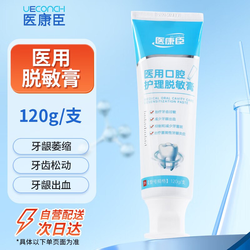 医康臣（UECONCH）医用脱敏牙膏 120g跳转app浏览商品砸落或加车砸金蛋砸10-5卷，5首单2元