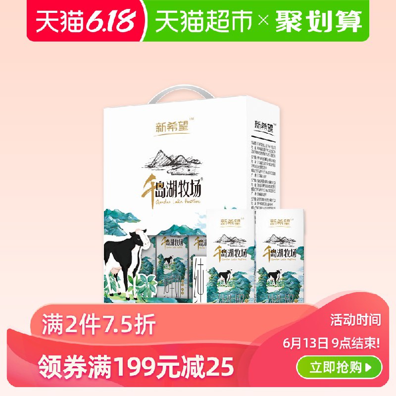 以下组合叠加169-20券，88vip 79.89亓1、拍2件   新希望纯牛奶200ml 12盒    (4vU91GIlWYx)  ----------618每天三次紅包搜索：