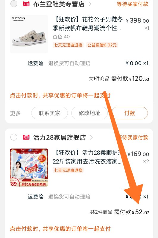 2.凑单商品 也加购物车1件两个东西一起提交并付款然后再单独退款凑单商品44斤活力28洗衣液  到手52元(WiHGcPphbqy)/