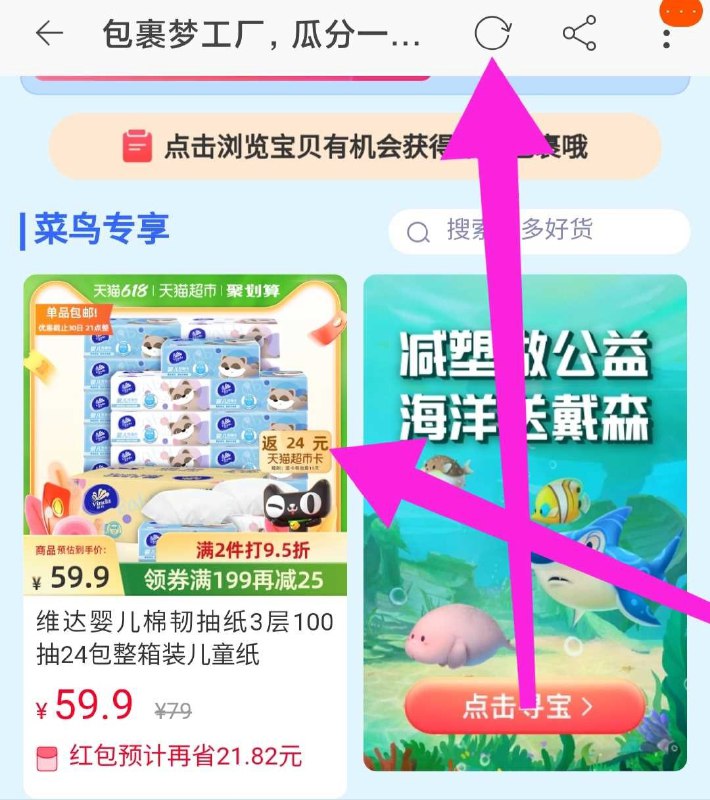 完成红包之后注意楼上的商品 不能直接购买直接购买 是不能用红包的必须先【收藏 并加购物车】然后去扫码页面！！下拉 找到楼上发的任意商品直接购买 或者重新加购物车然后才能用红包如果找不到楼上发的商品可以一直点击右上角刷新或者一直下拉 直到找到为止注意楼上发的 都是【返卡】的找的时候注意 找这种有返卡的 ---每天都要领3️⃣次！记得哦👉