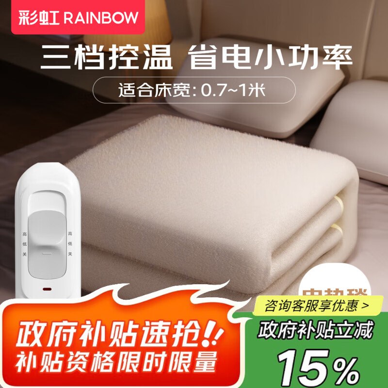 彩虹 单人电热毯1.5*0.7米