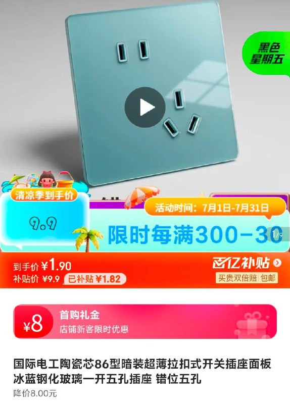 国际电工 陶瓷芯86型暗装 钢化玻璃 错位五孔，1.9