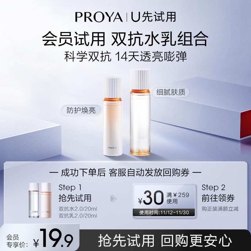 19.9试用 珀莱雅双抗水20ml+双抗乳20ml/ CZ0001  dl479.kuaizhan.com/?rjUjWe0EoSK /:/ CA1371/