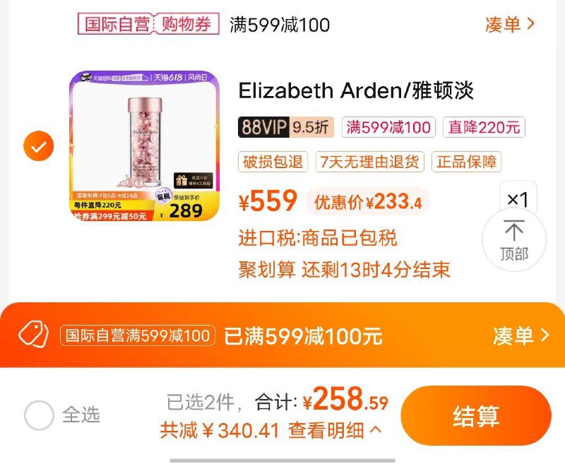 1-//)OBcTdqTLIRb)/ AC01//雅顿粉胶60粒，凑599-100券，233💵有签到券更便宜/---全品券 d.618day.com/618