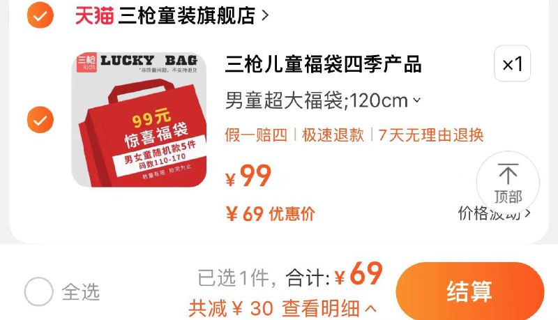 69亓 三枪童装旗舰店110cm-170cm 5件 折13.8/件三枪&迪士尼福袋随机固定5件/ CZ0001  dl480.kuaizhan.com/?z7flWVKbUq9 /:/ CA1371/