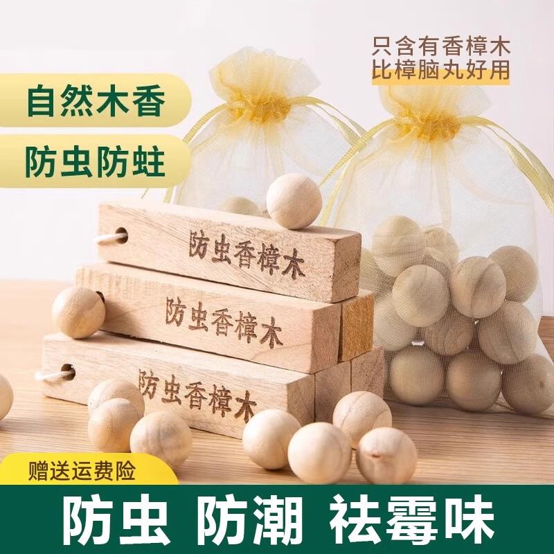 7.9元，家用无毒驱虫樟脑木条15条