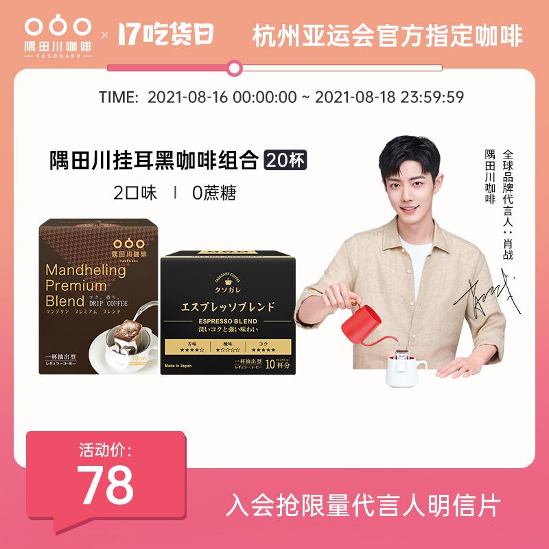 19元 隅田川旗舰店意式曼特宁挂耳黑咖啡16杯(EWaAXNXGO6e)/