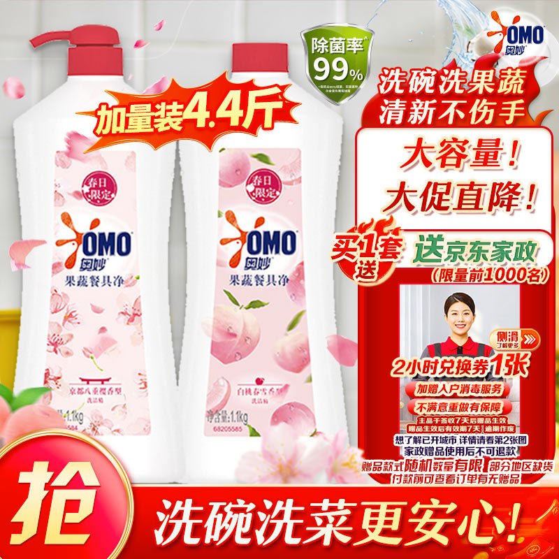 自营奥妙 大桶洗洁精果蔬餐具净 1.1KG*2瓶