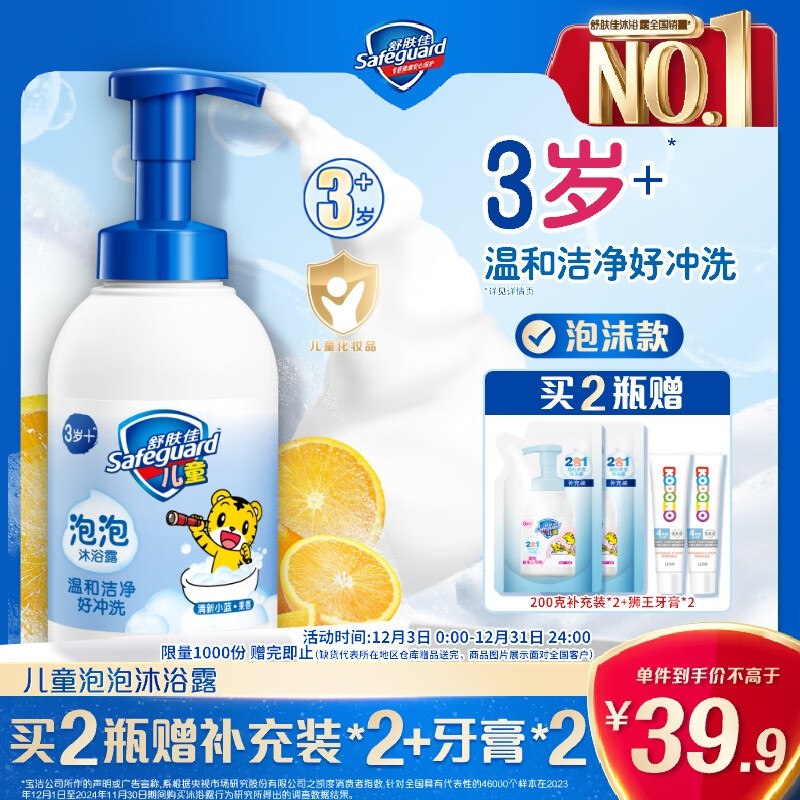 自营舒肤佳 儿童泡沫沐浴露415g