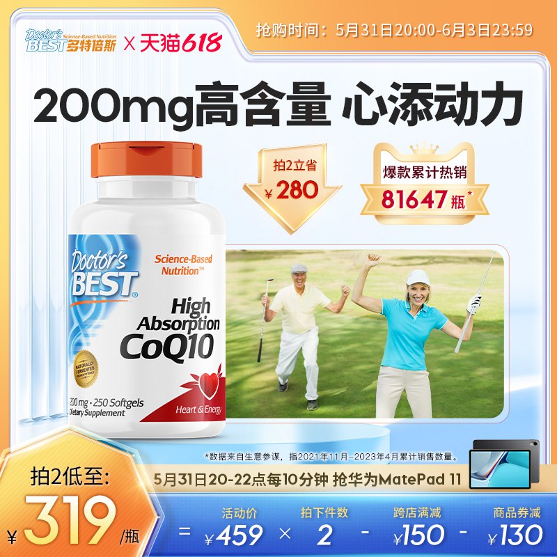 20点开始 限时拍下282💵多特倍斯护心肌辅酶250粒)RlZmdpRK1zP)/ CZ11/保护心脏和血管 延缓衰老！美国原装进口，送长辈不错全品券 d.618day.com/618
