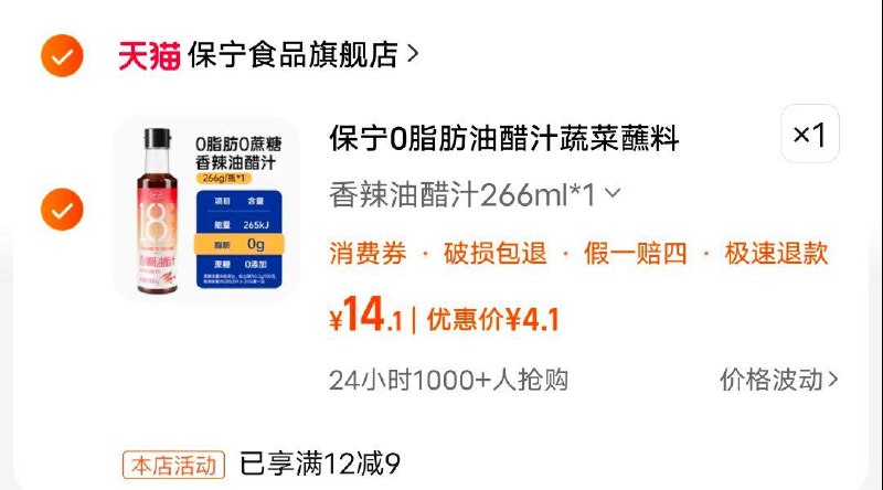 4.1元，可用签到虹包保宁油醋汁0脂肪蔗糖酱料266g沙拉水煮凉家用拌菜专用食用蘸料/ CZ5625 /wXCYWoManOV//