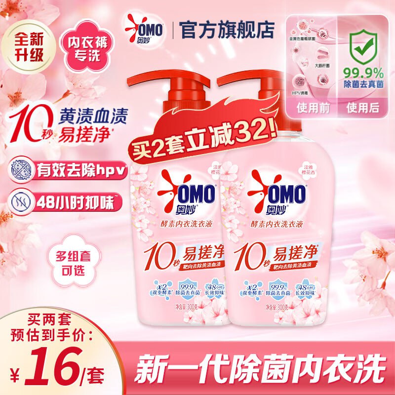 自营奥妙 内衣洗衣液300g*2瓶