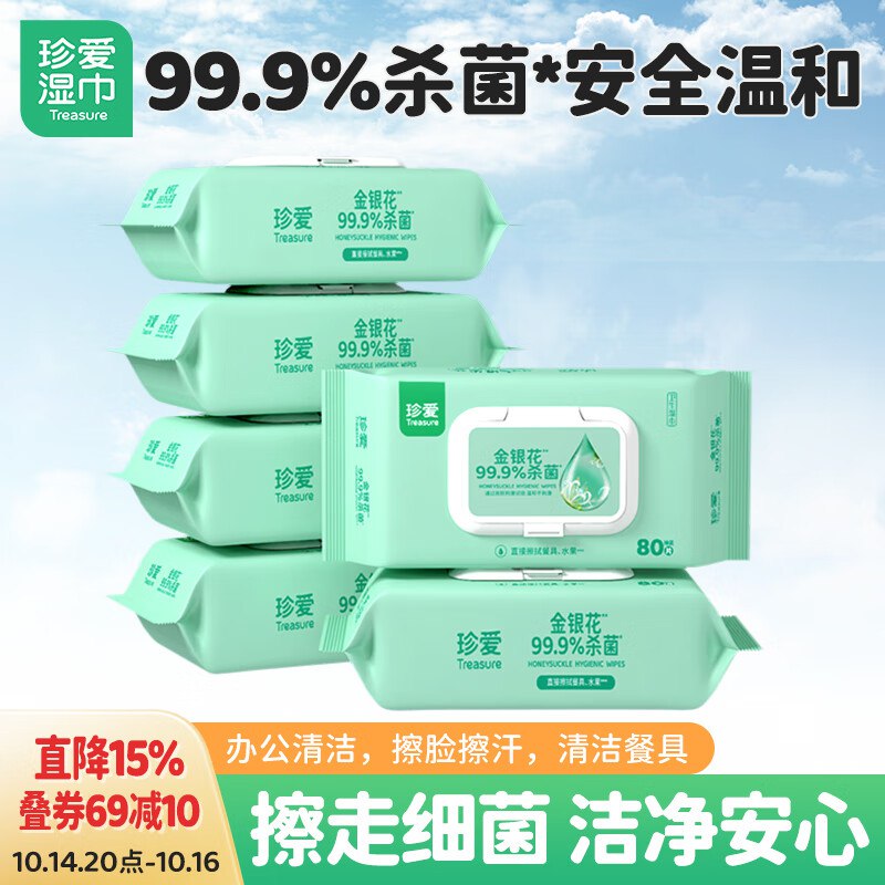 珍爱卫生湿巾金银花提取液 99.9%杀菌湿纸巾80片x6包，