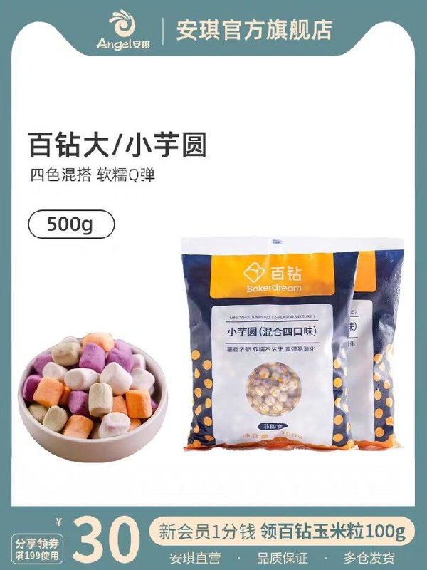 11.8元 安琪酵母旗舰店百钻混合口味大芋圆500g(6AzcXeHSuwK)/