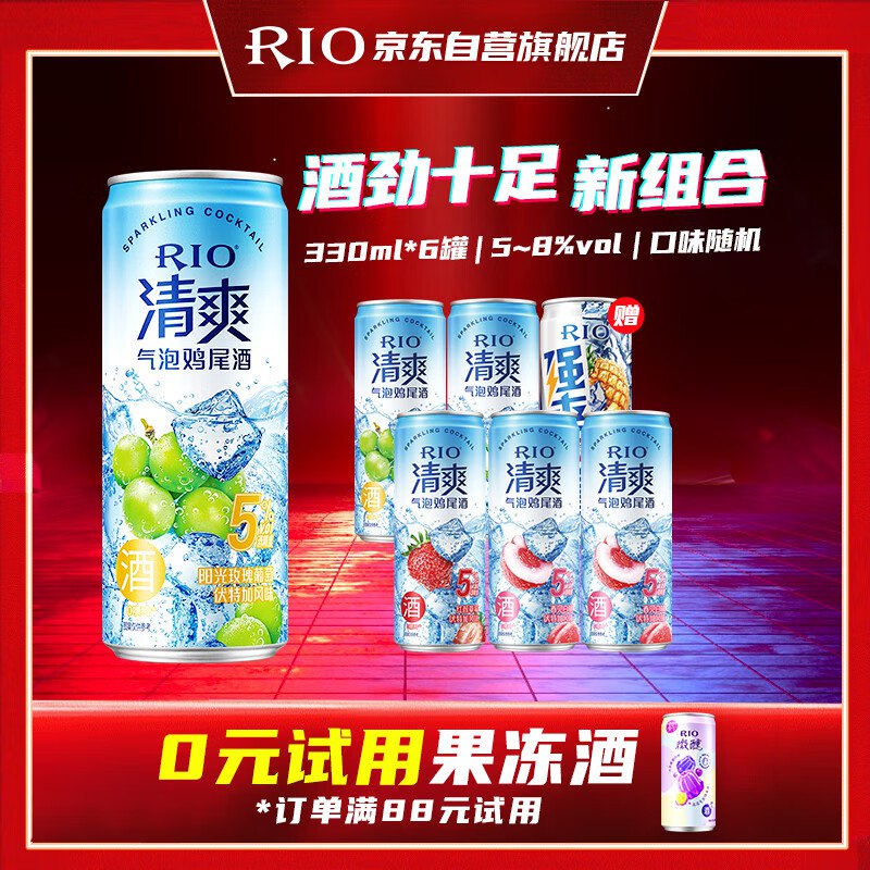 自营锐澳 清爽强爽组合装330ml*6罐