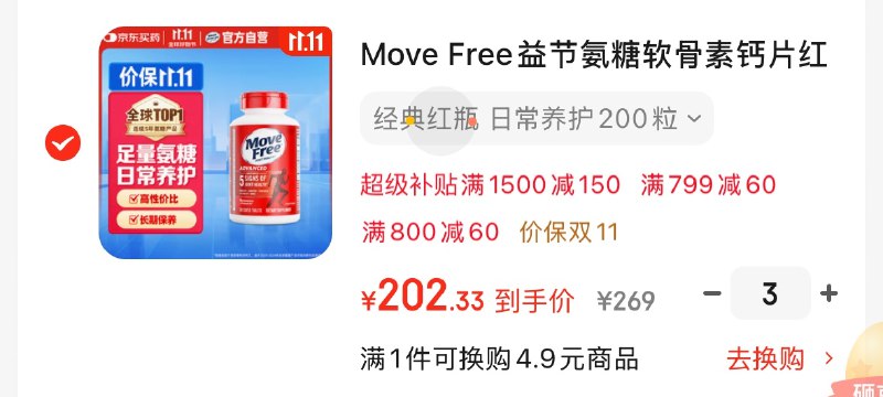 跳转APP领膨胀 紅包800-60(部分号)