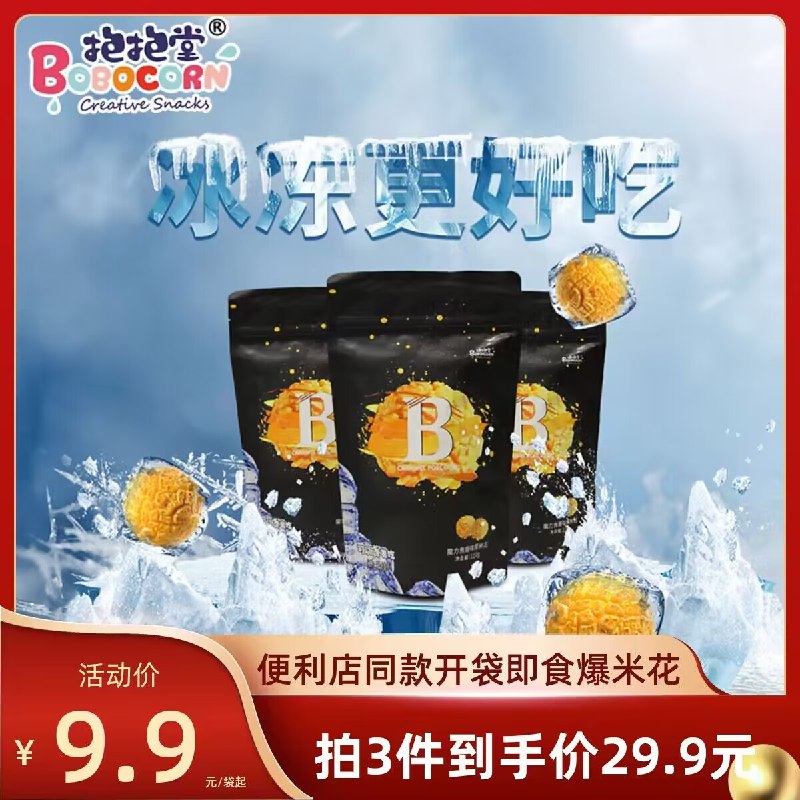 0点拍3袋17.9💵 5.9💵/袋抱抱堂 多口味爆米花*3袋)P3FOW2q44EI)/ CZ1111每日红包 1111.fanli.me