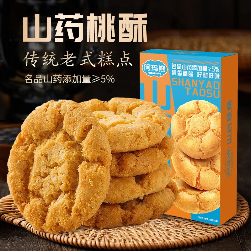 阿玛熊（AMAXIONG）铁棍山药桃酥老年糕点传统零食独立包装酥性健康饼150g 中秋送礼