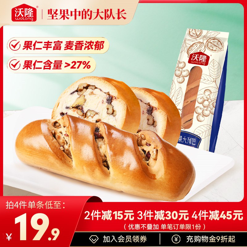 19.9元【沃隆旗舰店】俄罗斯坚果大列巴面包420g(ZJSK2IRfL6l)/面包嚼起来特别香甜，还营养
