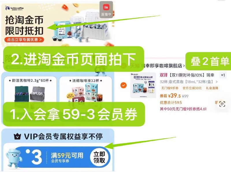 1瑞幸浓缩咖啡液32杯💰39.5-1.详情如图入会拿59-3会员券2.再下拉详情进到 补贴页面拍2首単+会员券+金币=39.5亓☀叠加楼上88的9折消费券