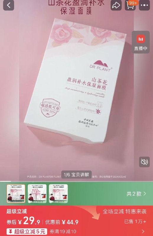 1块多/片的大牌面膜‼-植物医生山茶花面膜20片💰29.9王俊凯同窽，送王俊凯小卡一张【植物医生官方旗舰店】