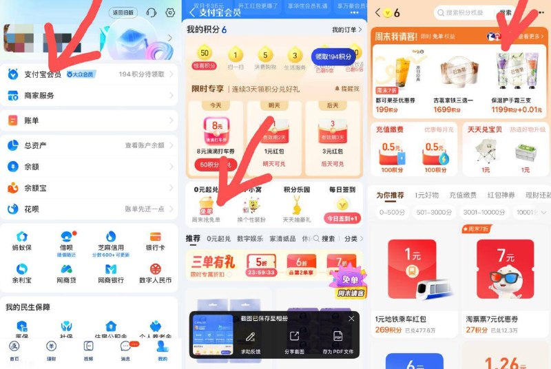 支付寶αpp 如有积分0.01💰可兑换护手霜积分不够做下要求试试