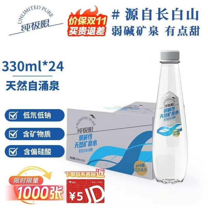 自营纯极限 长白山天然矿泉水330ml*24瓶整箱