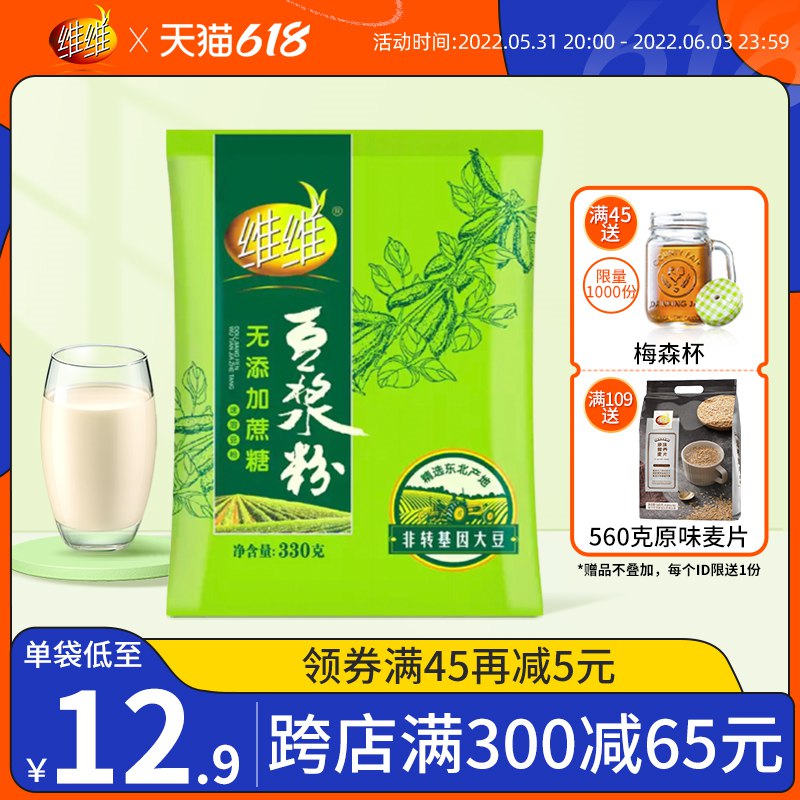 19.8亓【维维】无添加蔗糖豆浆粉330g*2包(3MM32OtODNX)/