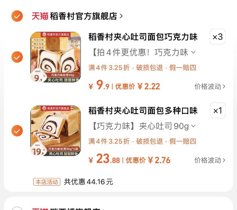 稻香村夹心吐司手撕面包90g*6//RcVgWLRszNC// CZ2468//H20yWLRsCQC// CZ6995一起拆后2.76亓