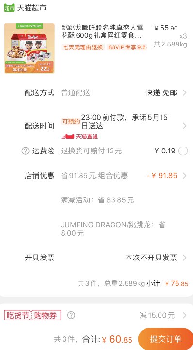 神价礼盒来了！限量券！88会员57.81元 只要19.27元/礼盒！天猫超市 跳跳龙哪吒联名纯真恋人雪花酥600g礼盒 下3件叠加149-15券60.85元包邮 