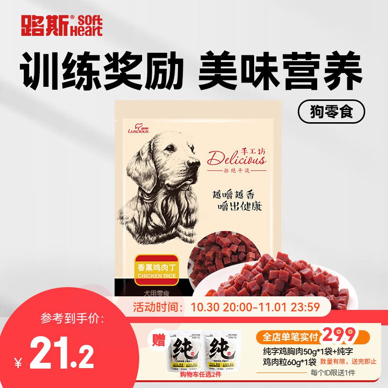 路斯狗零食肉条肉干牛肉棒鸡肉粒200g如有宠物199-100拍8件0亓