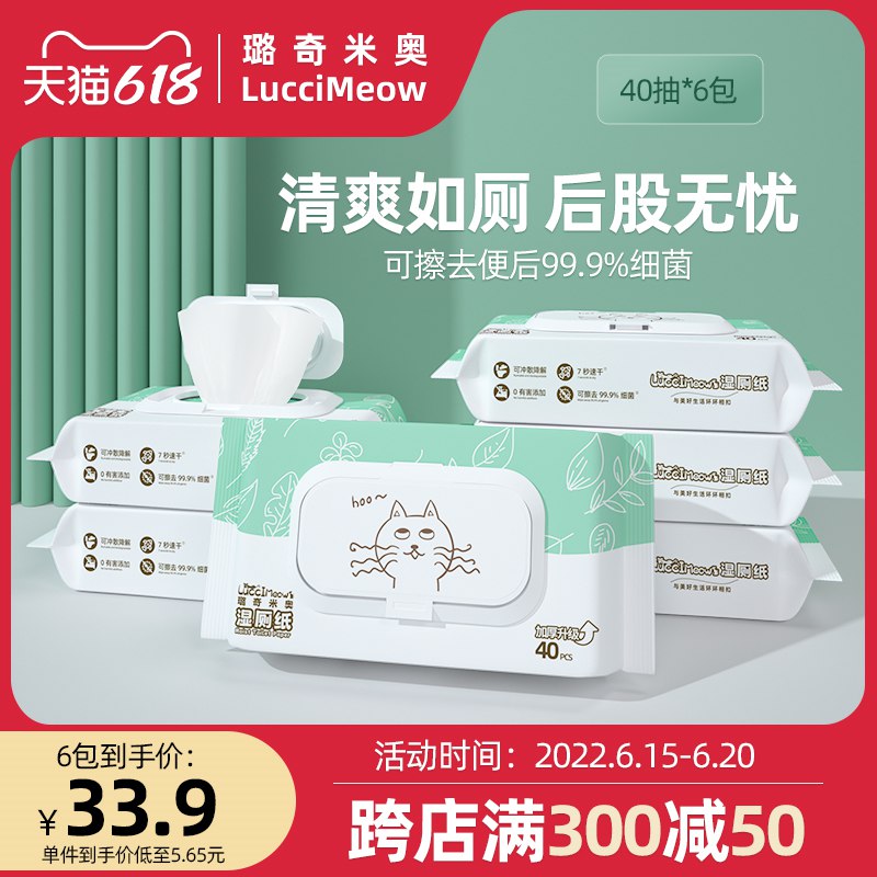 12.9亓 璐奇米奥旗舰店除菌湿厕抽取式40抽3包温和不刺激 清洁抑菌 不含酒精放心使用 宝宝也可以使用的哦(eEH52N6Z9Eu)/