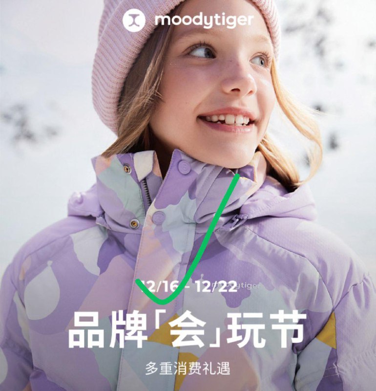 moodytiger官方商城小橙序助力活动