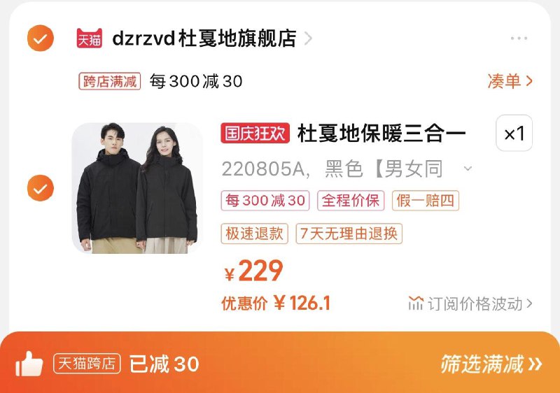 149亓起 dzrzvd杜/戛地旗舰店可凑满减300-30 到手126.1亓杜戛地情侣同款三合一冲锋衣/ CZ0001 /)qK1ZWawEtQe)/ AC01//